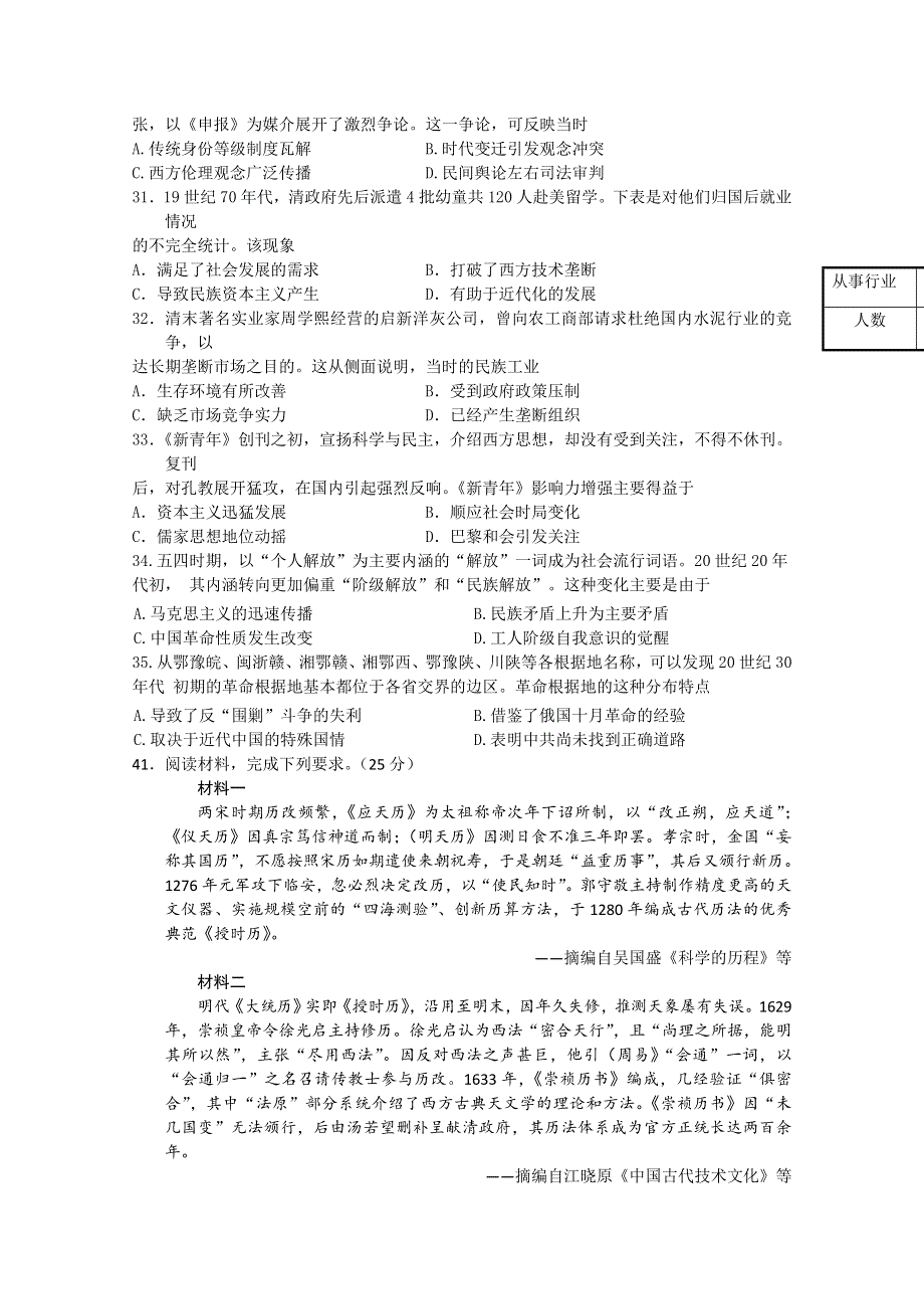 四川省内江市市中区天立学校2019-2020学年高二下学期第二次月考历史试题 WORD版含答案.doc_第2页