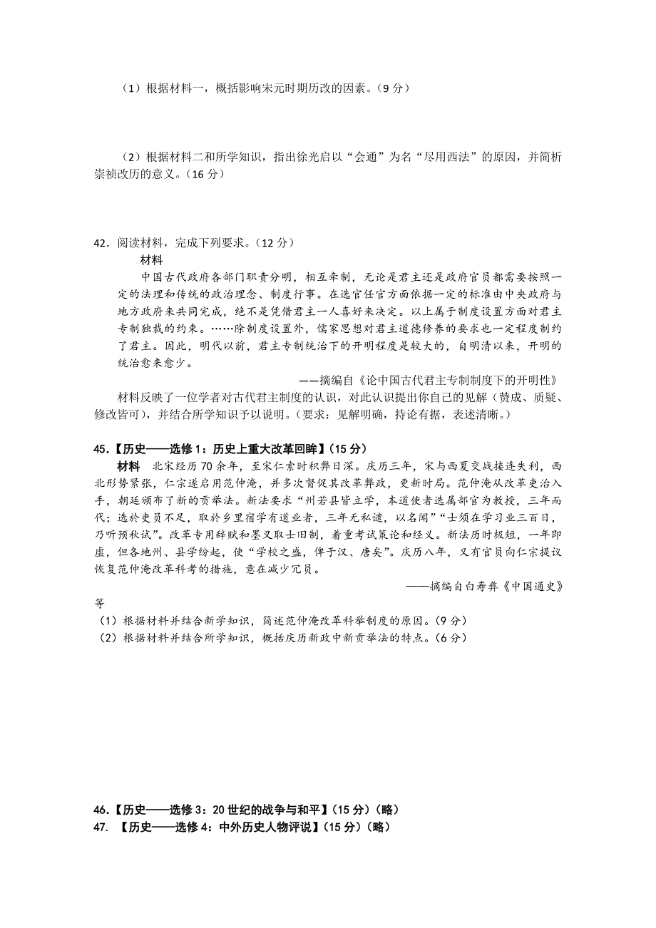 四川省内江市市中区天立学校2019-2020学年高二下学期第二次月考历史试题 WORD版含答案.doc_第3页