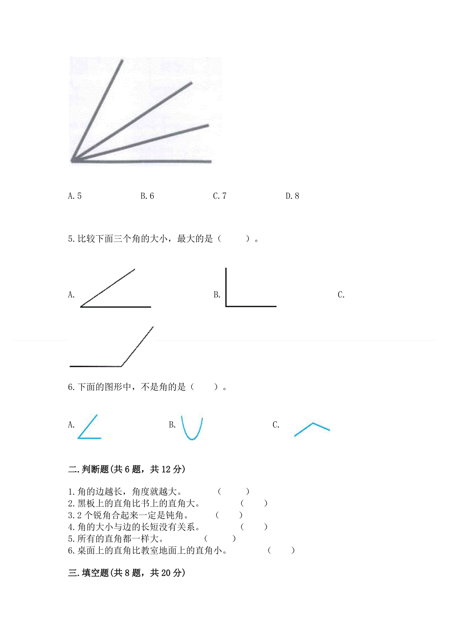 小学二年级数学知识点《角的初步认识》必刷题含答案【培优a卷】.docx_第2页