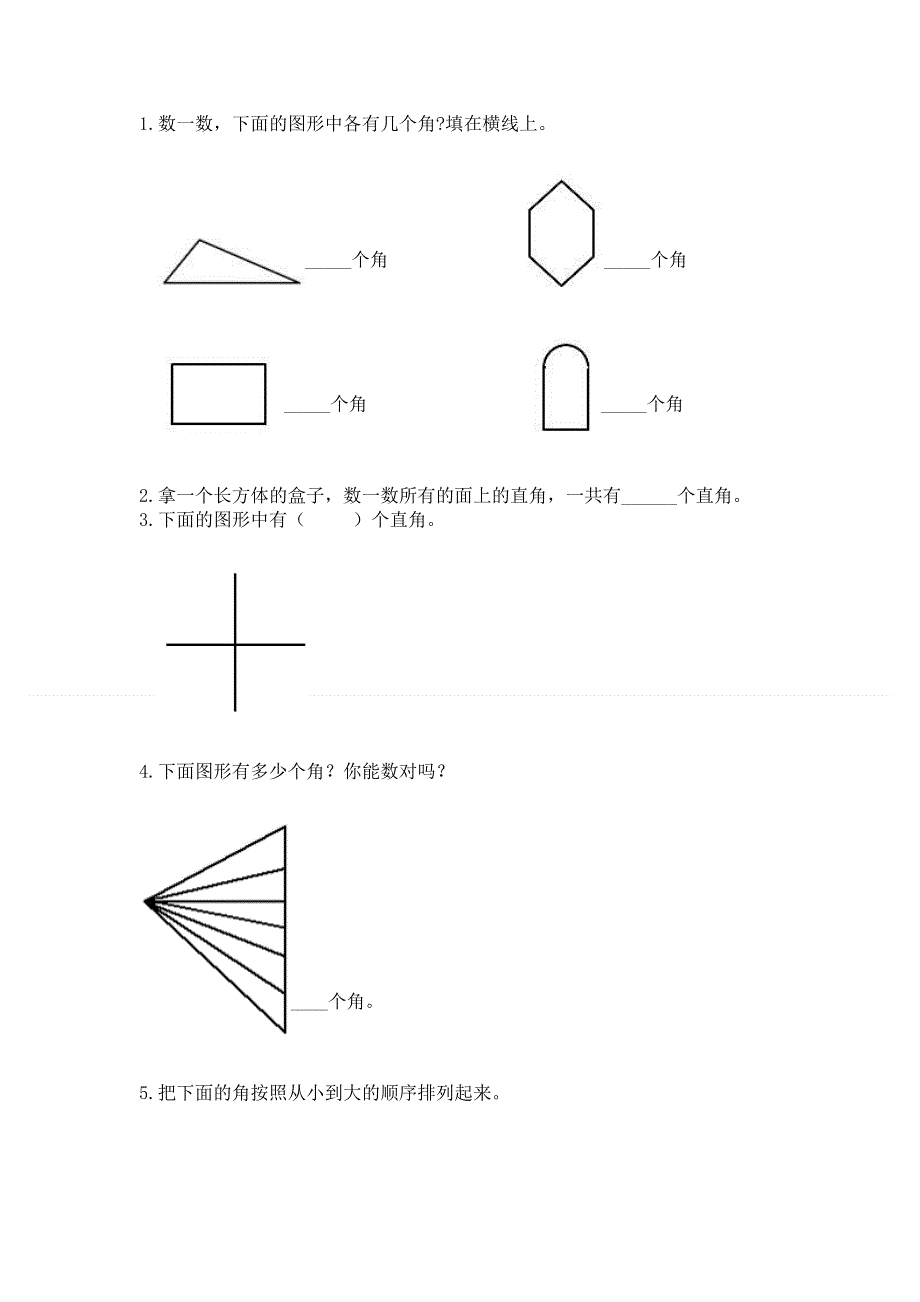 小学二年级数学知识点《角的初步认识》必刷题含答案【培优a卷】.docx_第3页