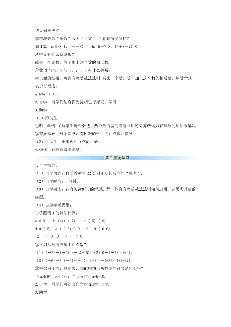 七年级数学上册 第一章 有理数 1.3 有理数的加减法 1.3.2 有理数的减法2 第1课时 有理数的减法导学案（无答案）（新版）新人教版.doc_第2页