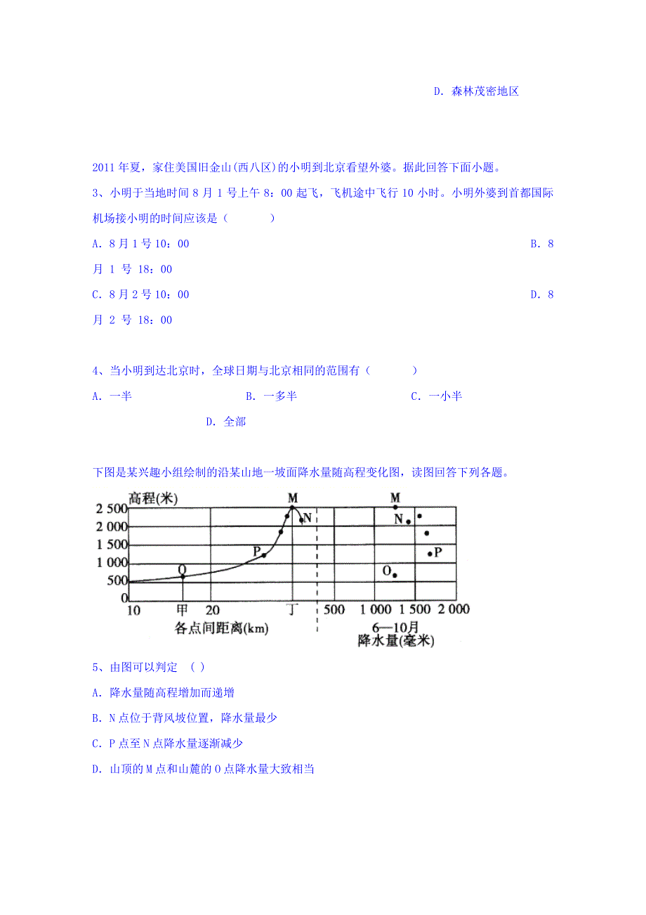 云南省昆明市黄冈实验学校2018届高三上学期第四次月考地理试题 WORD版含答案.doc_第2页