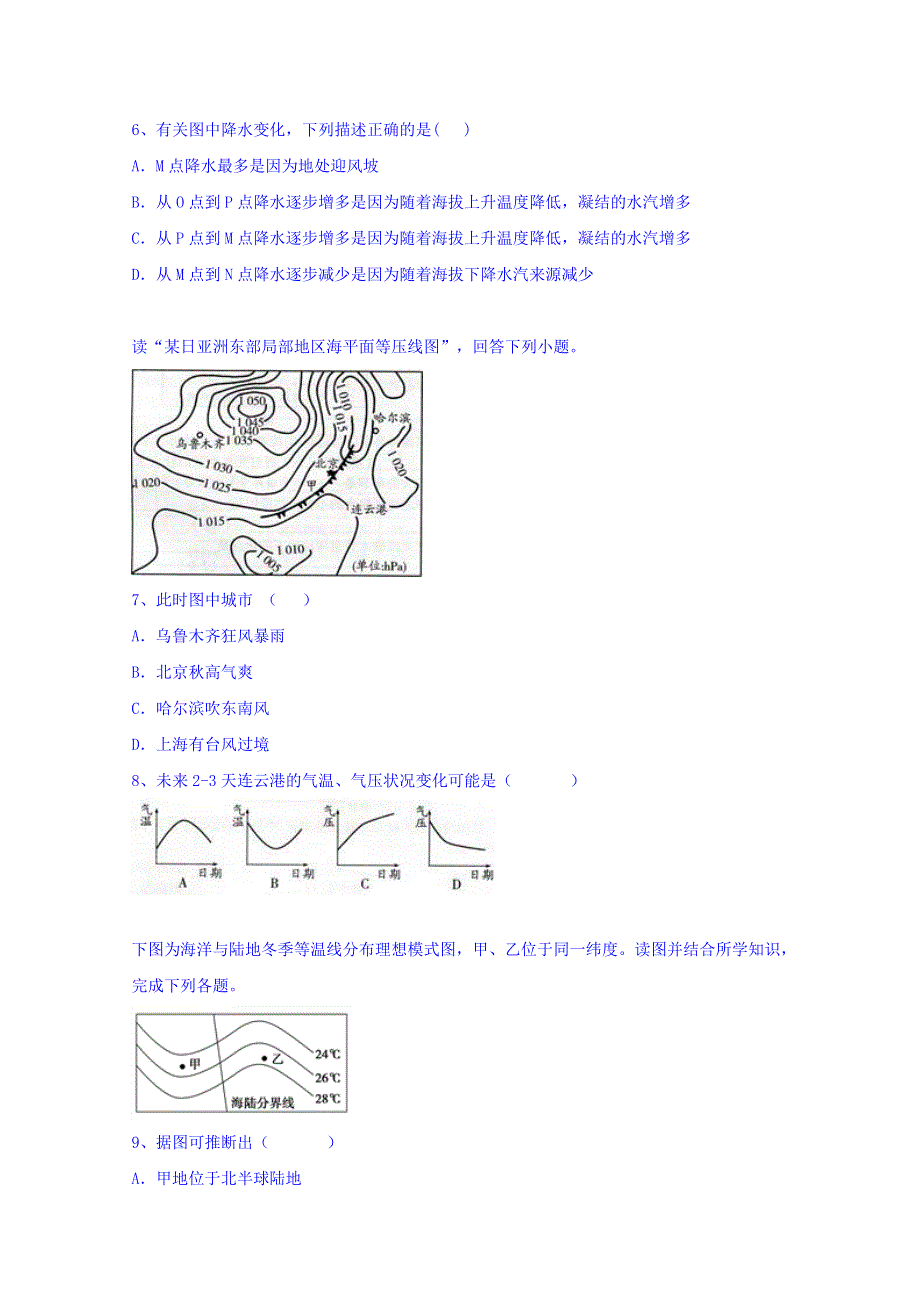 云南省昆明市黄冈实验学校2018届高三上学期第四次月考地理试题 WORD版含答案.doc_第3页