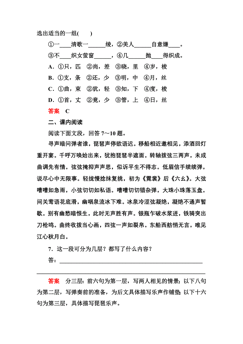 《名师一号》2014-2015学年高一语文粤教版必修三双基限时练：4.3 琵琶行（并序） WORD版含解析.doc_第3页