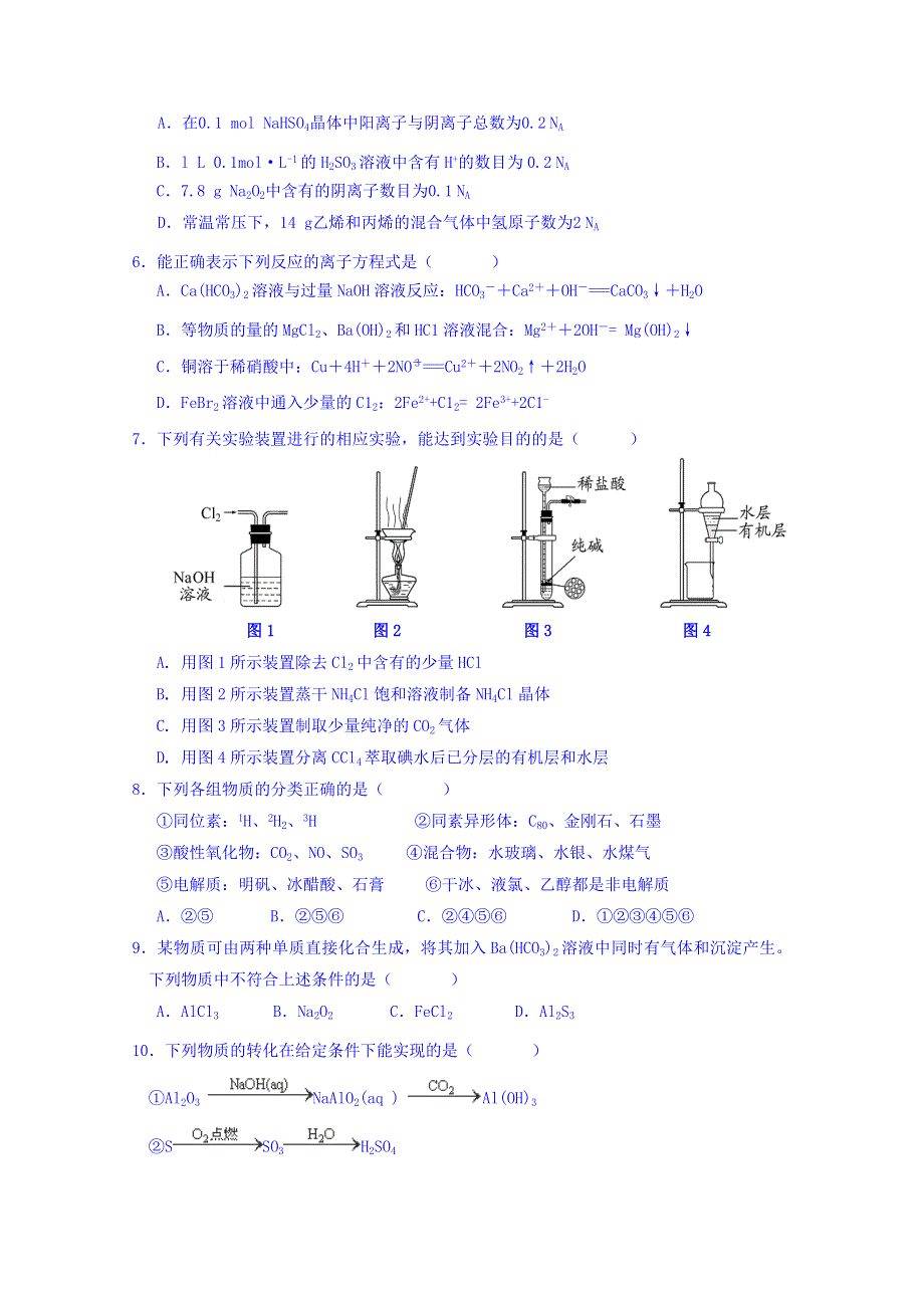 云南省昆明市黄冈实验学校2018届高三上学期期中考试化学试题 WORD版含答案.doc_第2页