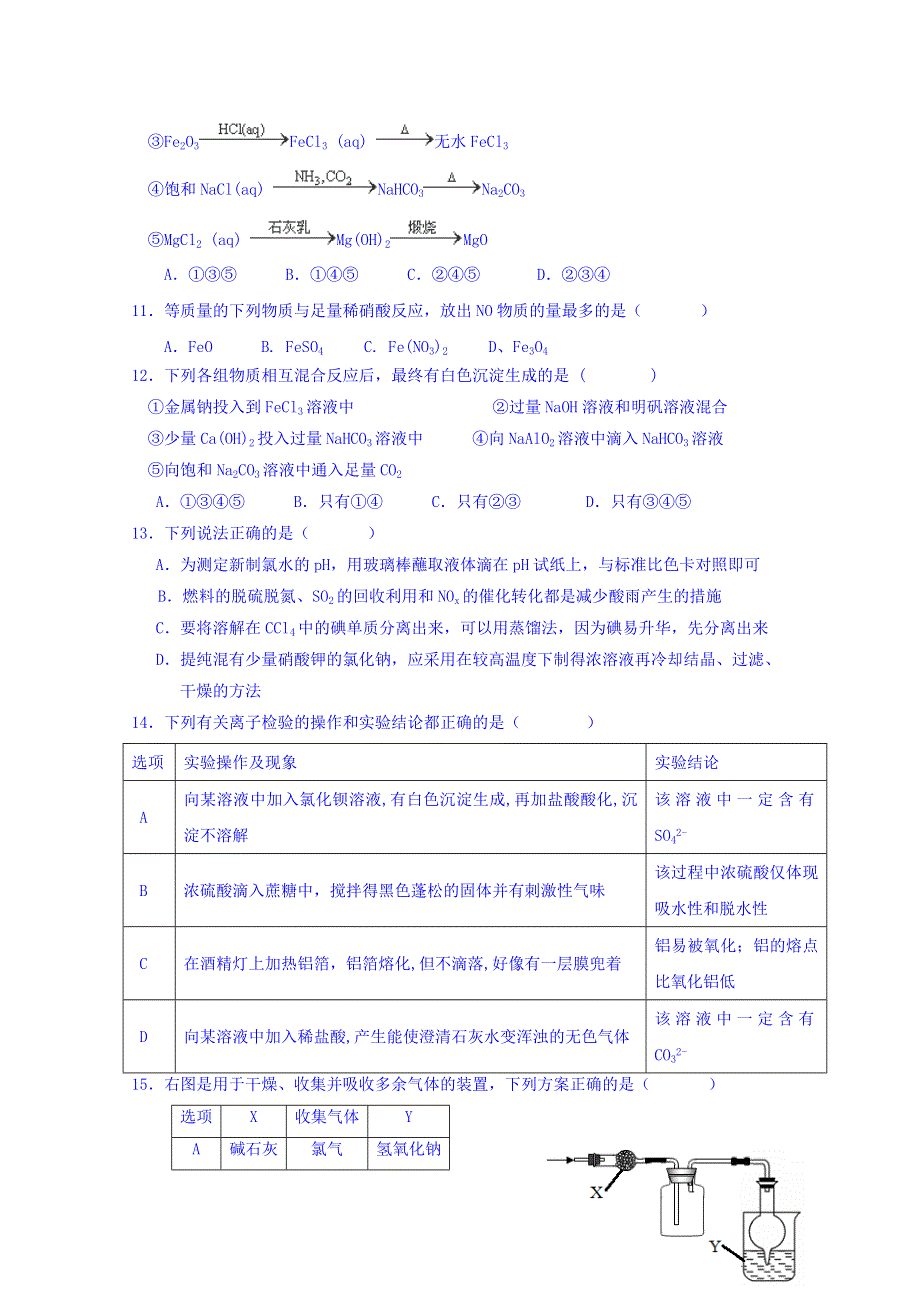 云南省昆明市黄冈实验学校2018届高三上学期期中考试化学试题 WORD版含答案.doc_第3页