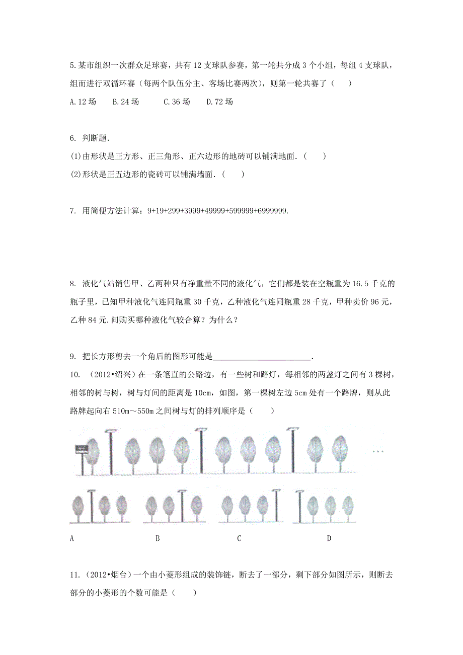 七年级数学上册 第一章 走进数学世界 1 数学伴我们成长课时作业3（无答案）（新版）华东师大版.doc_第2页