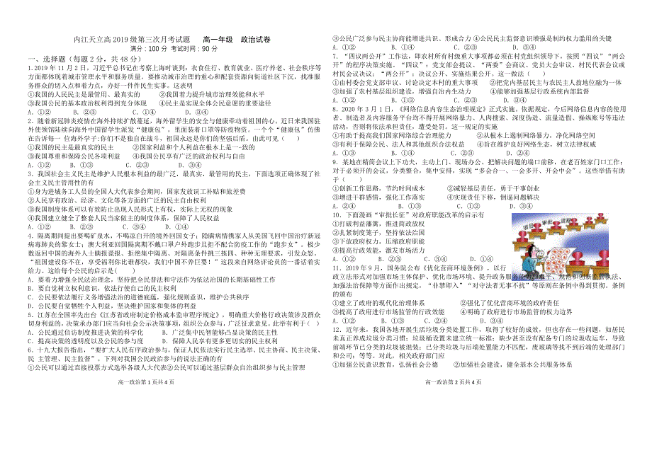 四川省内江市市中区天立学校2019-2020学年高一下学期第三次月考政治试题 WORD版缺答案.doc_第1页