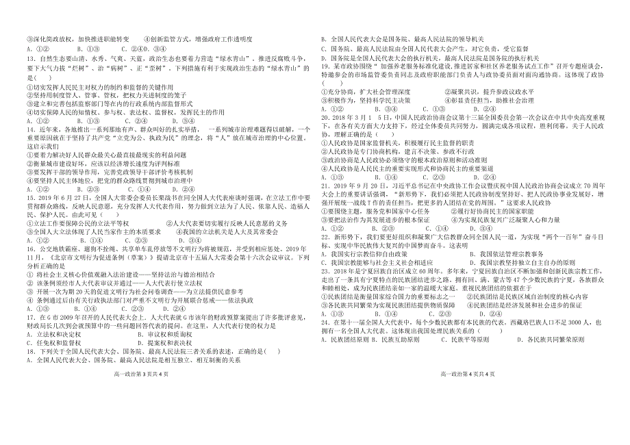 四川省内江市市中区天立学校2019-2020学年高一下学期第三次月考政治试题 WORD版缺答案.doc_第2页