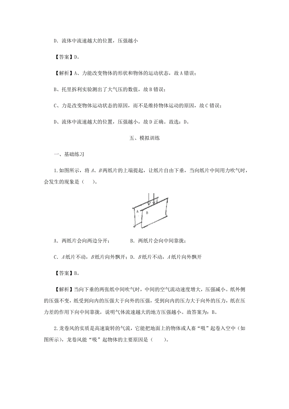 2020-2021学年八年级物理寒假辅导讲义 专题16 流体压强与流速关系（含解析）（新版）新人教版.docx_第3页