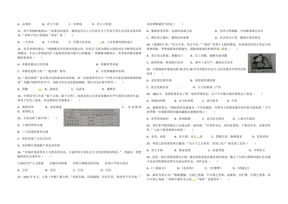 云南省昆明市黄冈实验学校2018-2019学年高二上学期期末考试历史试题 WORD版含答案.doc_第2页