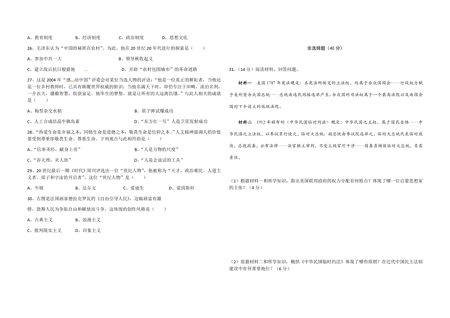 云南省昆明市黄冈实验学校2018-2019学年高二上学期期末考试历史试题 WORD版含答案.doc_第3页