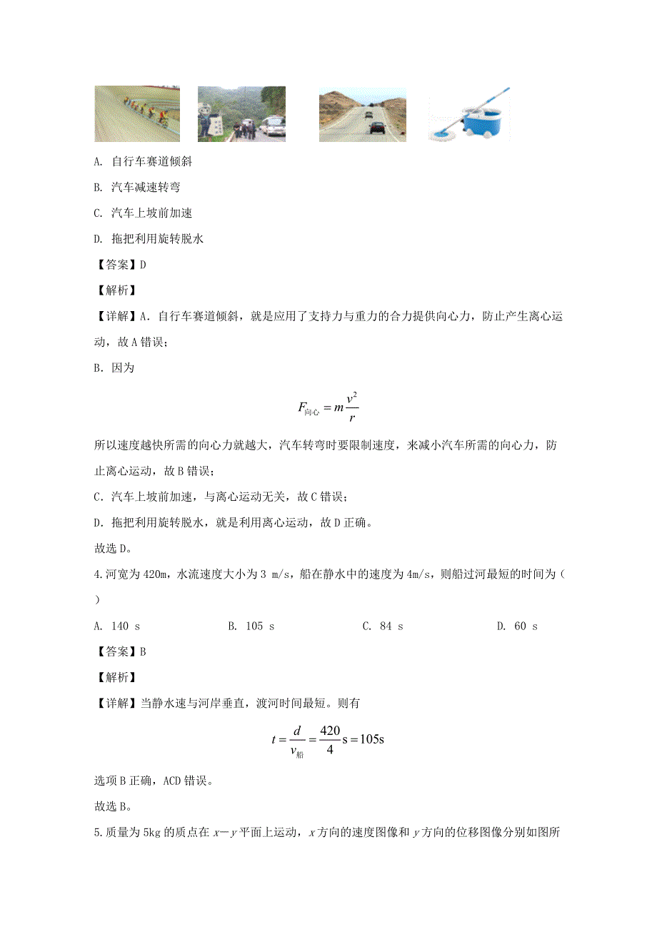 四川省内江市市中区天立学校2019-2020学年高一物理下学期第一次月考试题（含解析）.doc_第2页