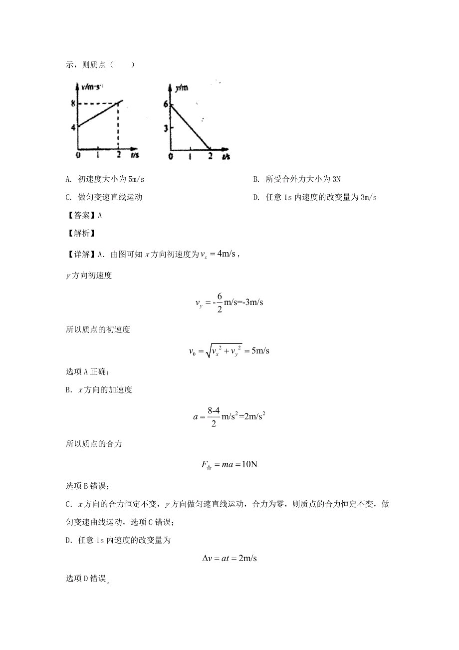 四川省内江市市中区天立学校2019-2020学年高一物理下学期第一次月考试题（含解析）.doc_第3页