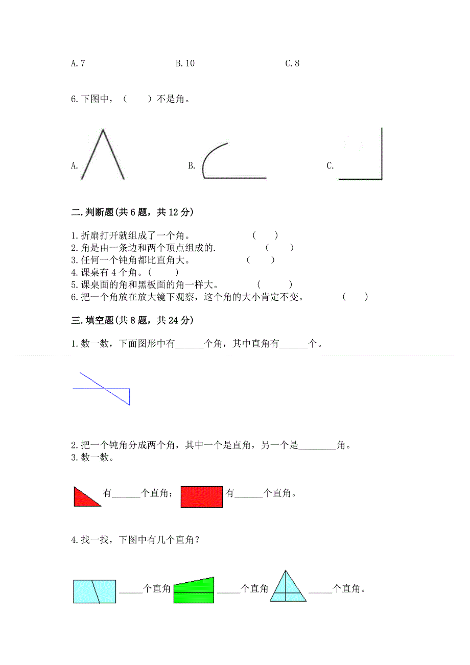 小学二年级数学知识点《角的初步认识》必刷题含答案【黄金题型】.docx_第2页