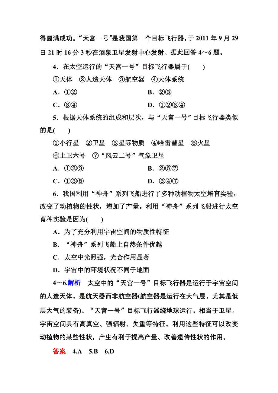 《名师一号》2014-2015学年高中地湘教版必修1 双基限时练1.doc_第2页