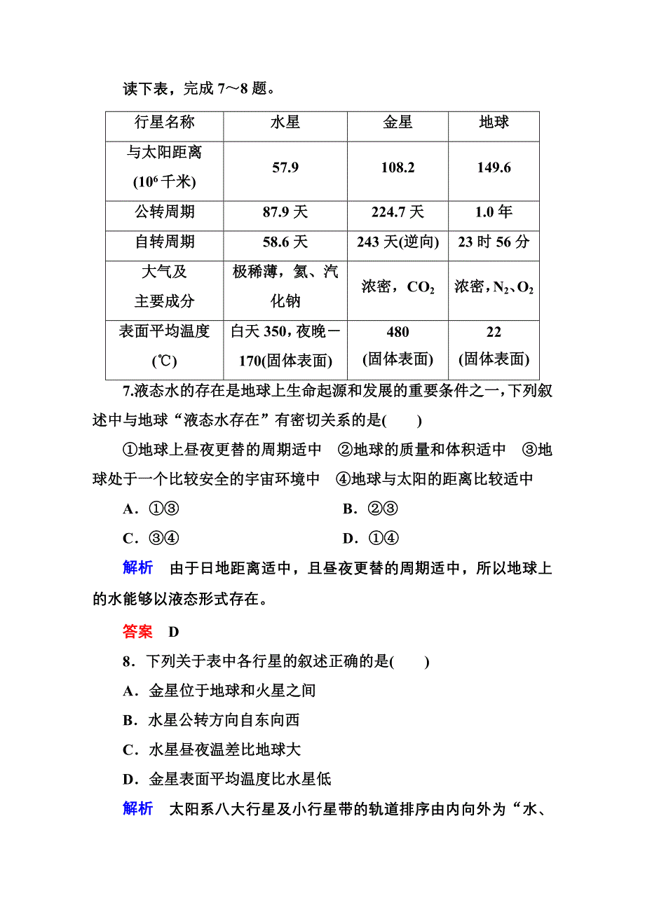 《名师一号》2014-2015学年高中地湘教版必修1 双基限时练1.doc_第3页