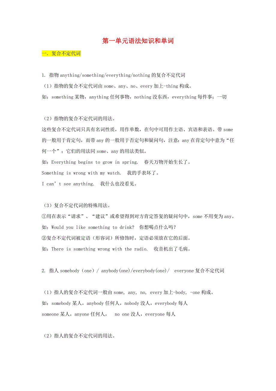 2020-2021学年八年级英语上册 第一单元 语法知识和单词素材 （新版）人教新目标版.docx_第1页