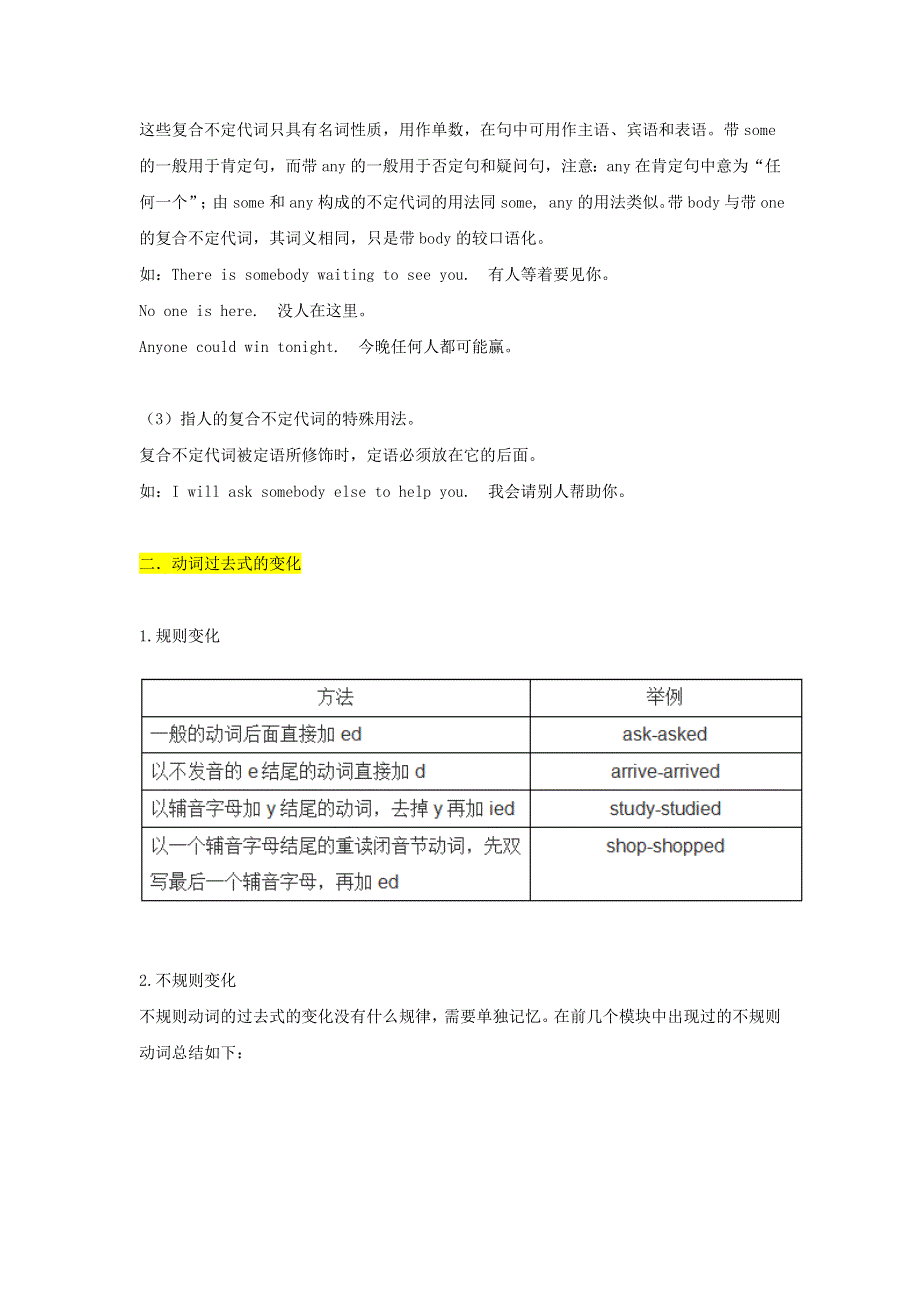 2020-2021学年八年级英语上册 第一单元 语法知识和单词素材 （新版）人教新目标版.docx_第2页