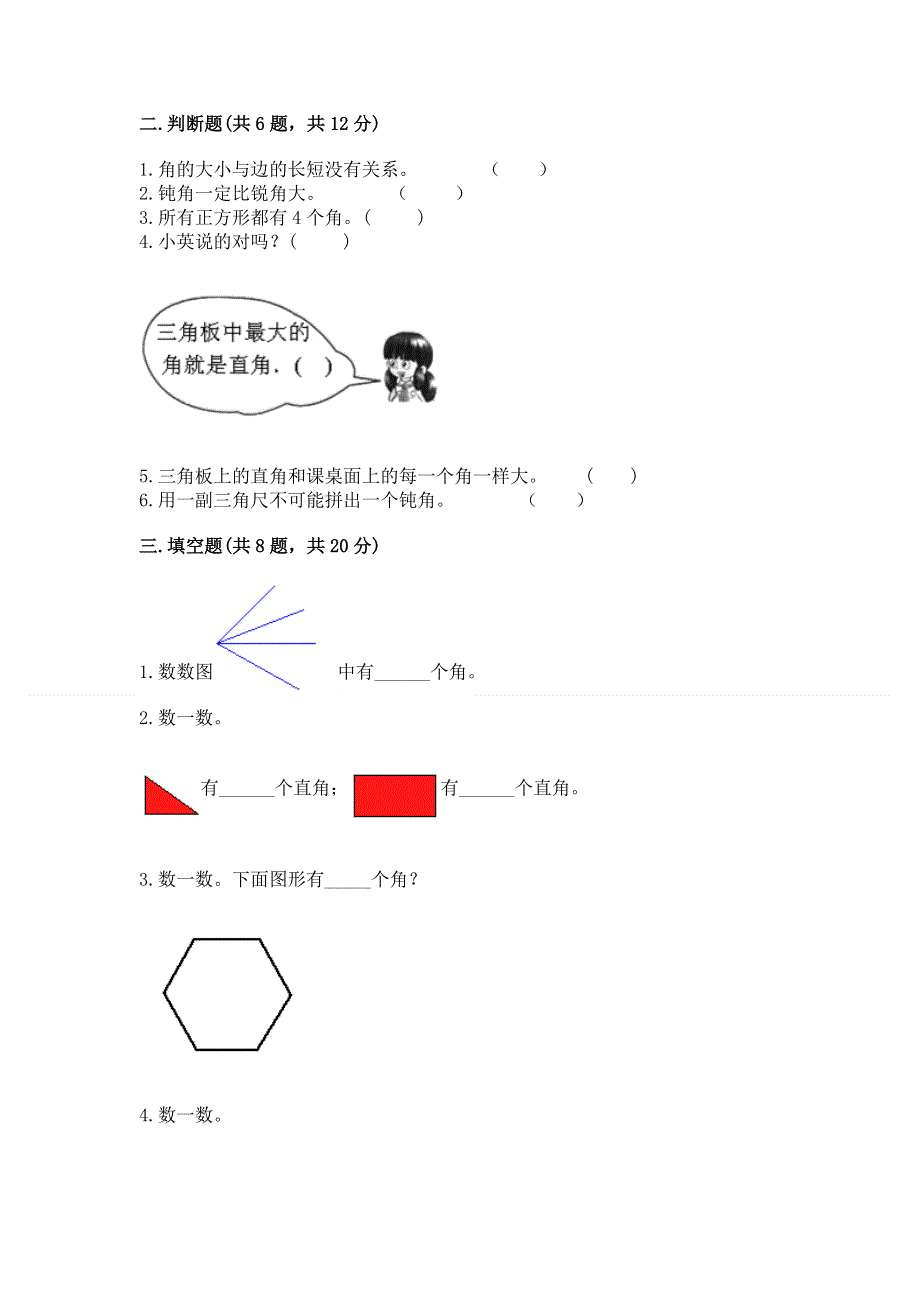 小学二年级数学知识点《角的初步认识》必刷题含答案【培优】.docx_第2页