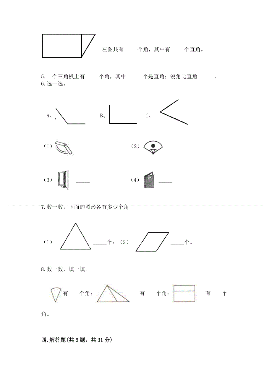 小学二年级数学知识点《角的初步认识》必刷题含答案【培优】.docx_第3页