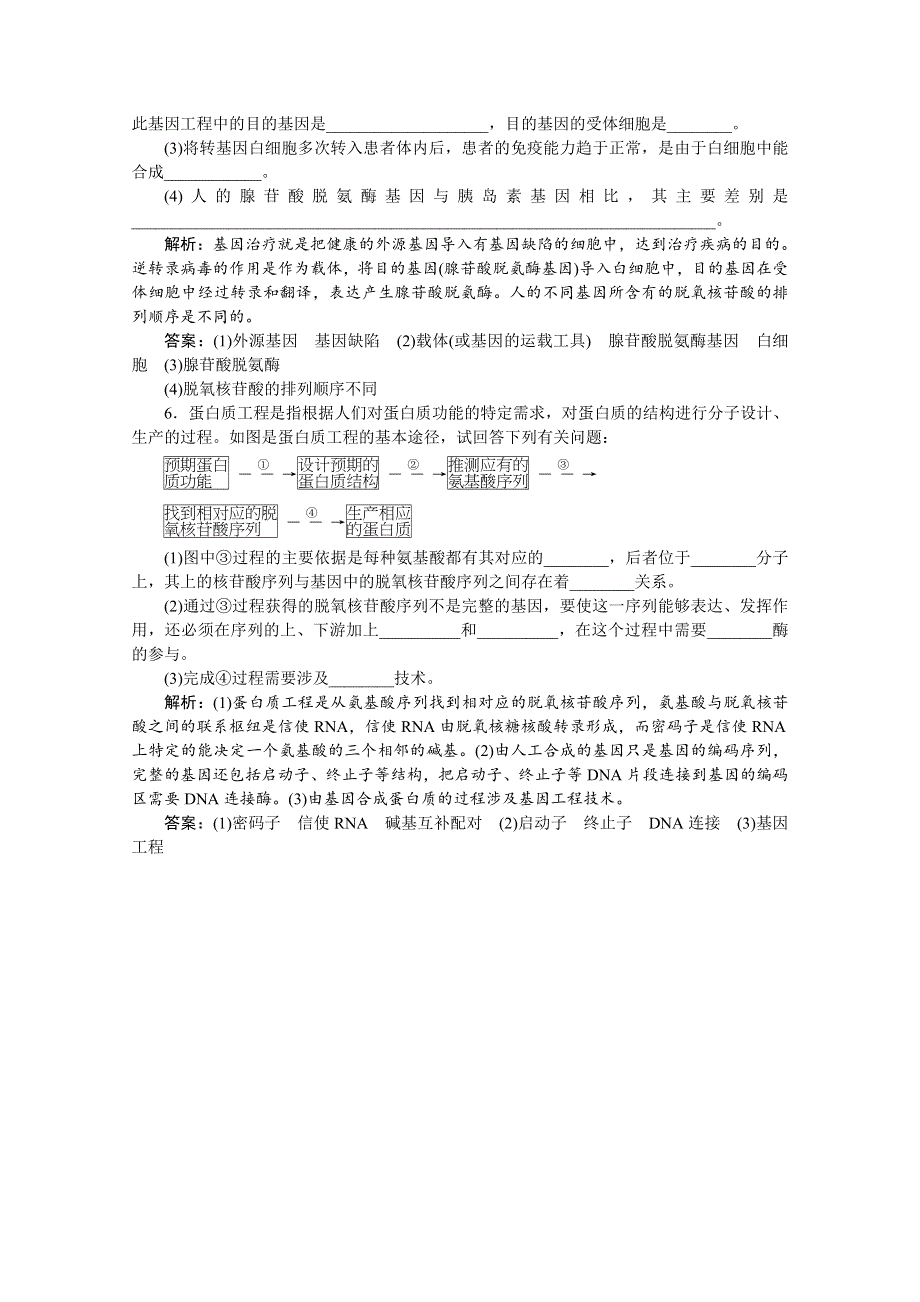 《创新方案》2016年高中生物人教版选修三教师用书 1.3 1.4基因工程的应用 蛋白质工程的崛起 课堂练.doc_第2页