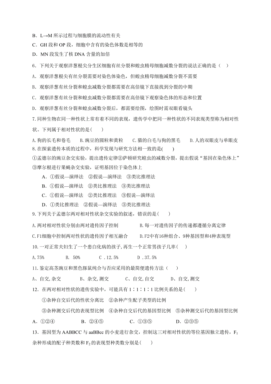 四川省内江市市中区天立学校2019-2020学年高一下学期第三次月考生物试题 WORD版含答案.doc_第2页