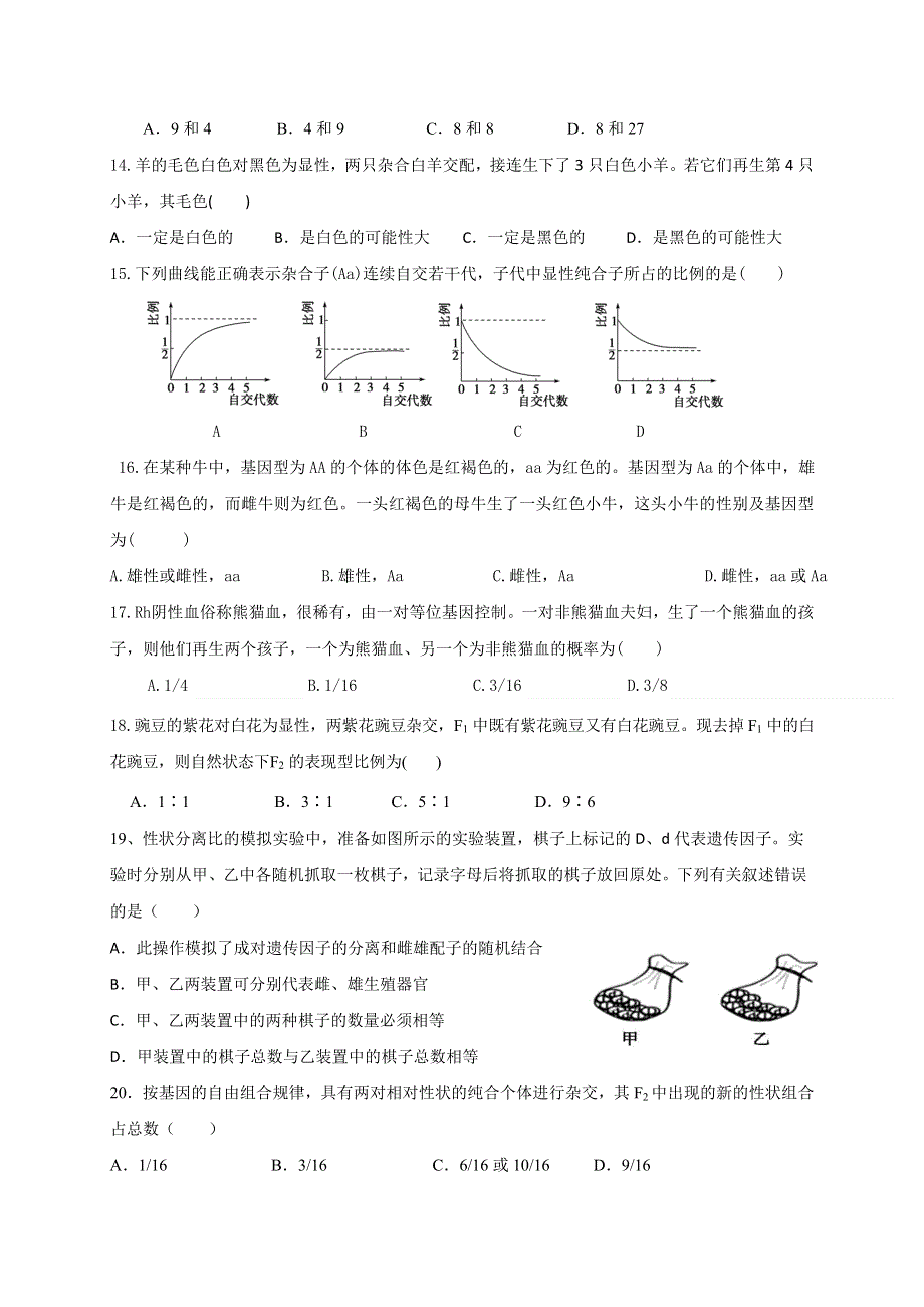 四川省内江市市中区天立学校2019-2020学年高一下学期第三次月考生物试题 WORD版含答案.doc_第3页