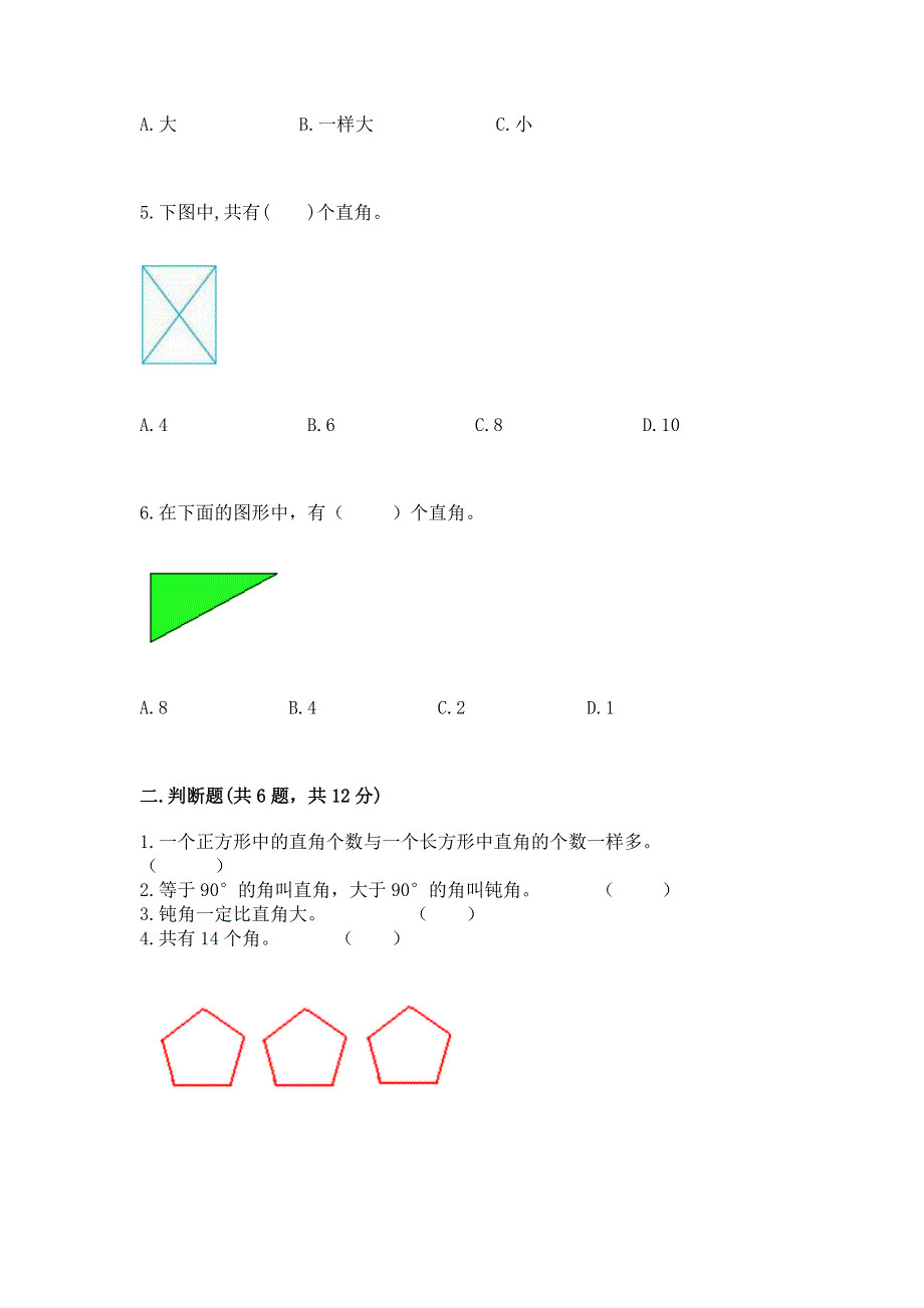 小学二年级数学知识点《角的初步认识》必刷题含答案【轻巧夺冠】.docx_第2页