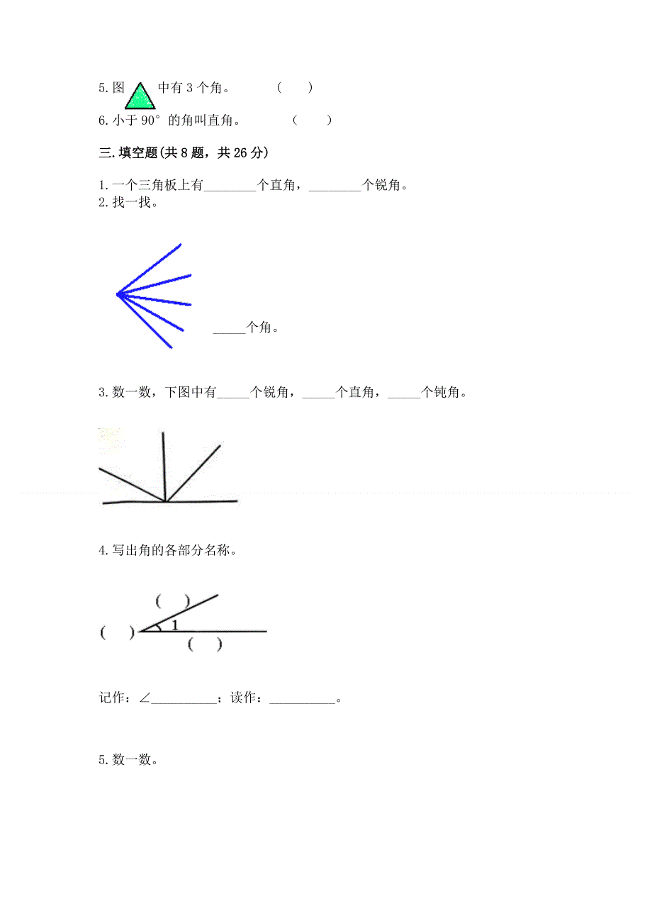 小学二年级数学知识点《角的初步认识》必刷题含答案【轻巧夺冠】.docx_第3页