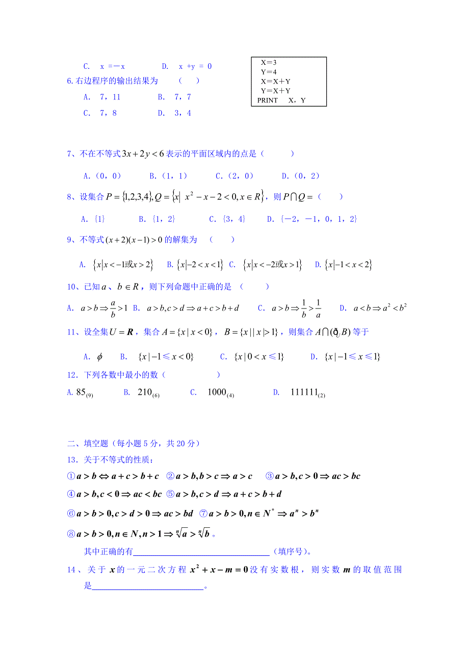 云南省昆明市黄冈实验学校2018-2019学年高二上学期第一次月考数学试题 WORD版含答案.doc_第2页