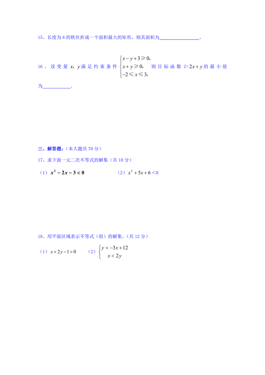 云南省昆明市黄冈实验学校2018-2019学年高二上学期第一次月考数学试题 WORD版含答案.doc_第3页