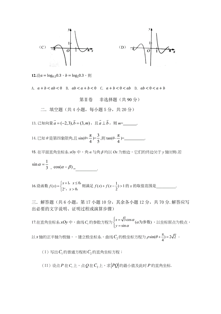 云南省昆明市黄冈实验学校2019届高三上学期期中考试文科数学试题 WORD版含答案.docx_第3页