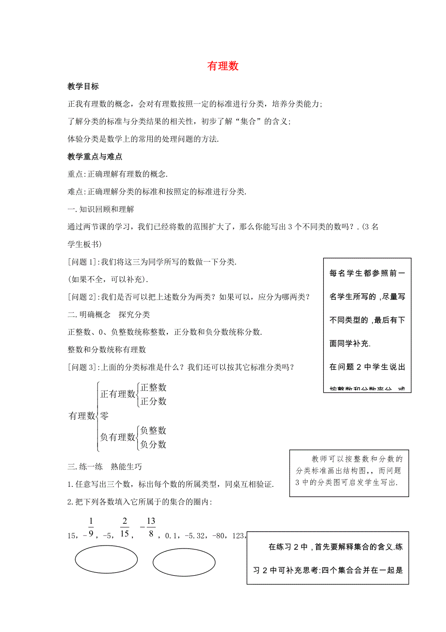 七年级数学上册 第一章 有理数 1.2 有理数 1.2.1 有理数导学案1（无答案）（新版）新人教版.doc_第1页