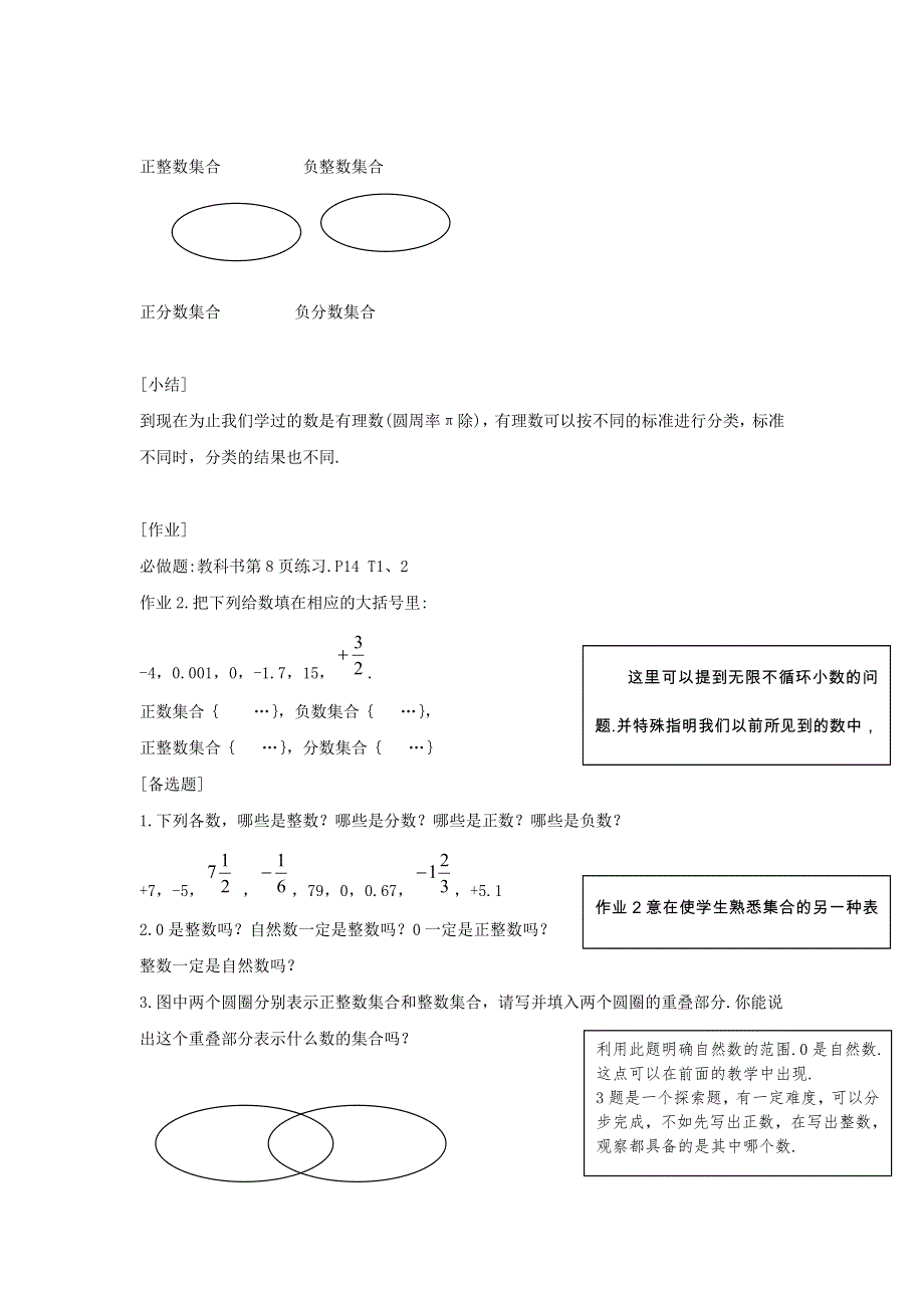 七年级数学上册 第一章 有理数 1.2 有理数 1.2.1 有理数导学案1（无答案）（新版）新人教版.doc_第2页