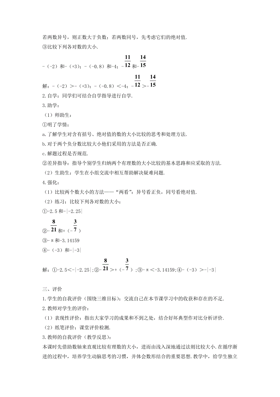 七年级数学上册 第一章 有理数 1.2 有理数 1.2.4 绝对值2 第2课时 有理数的大小比较导学案（无答案）（新版）新人教版.doc_第3页