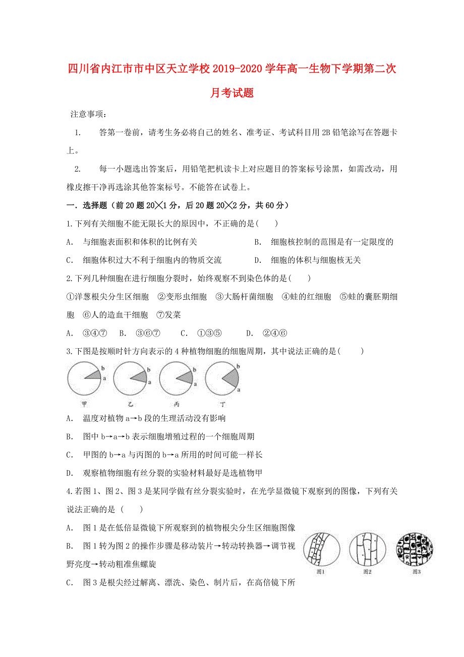 四川省内江市市中区天立学校2019-2020学年高一生物下学期第二次月考试题.doc_第1页