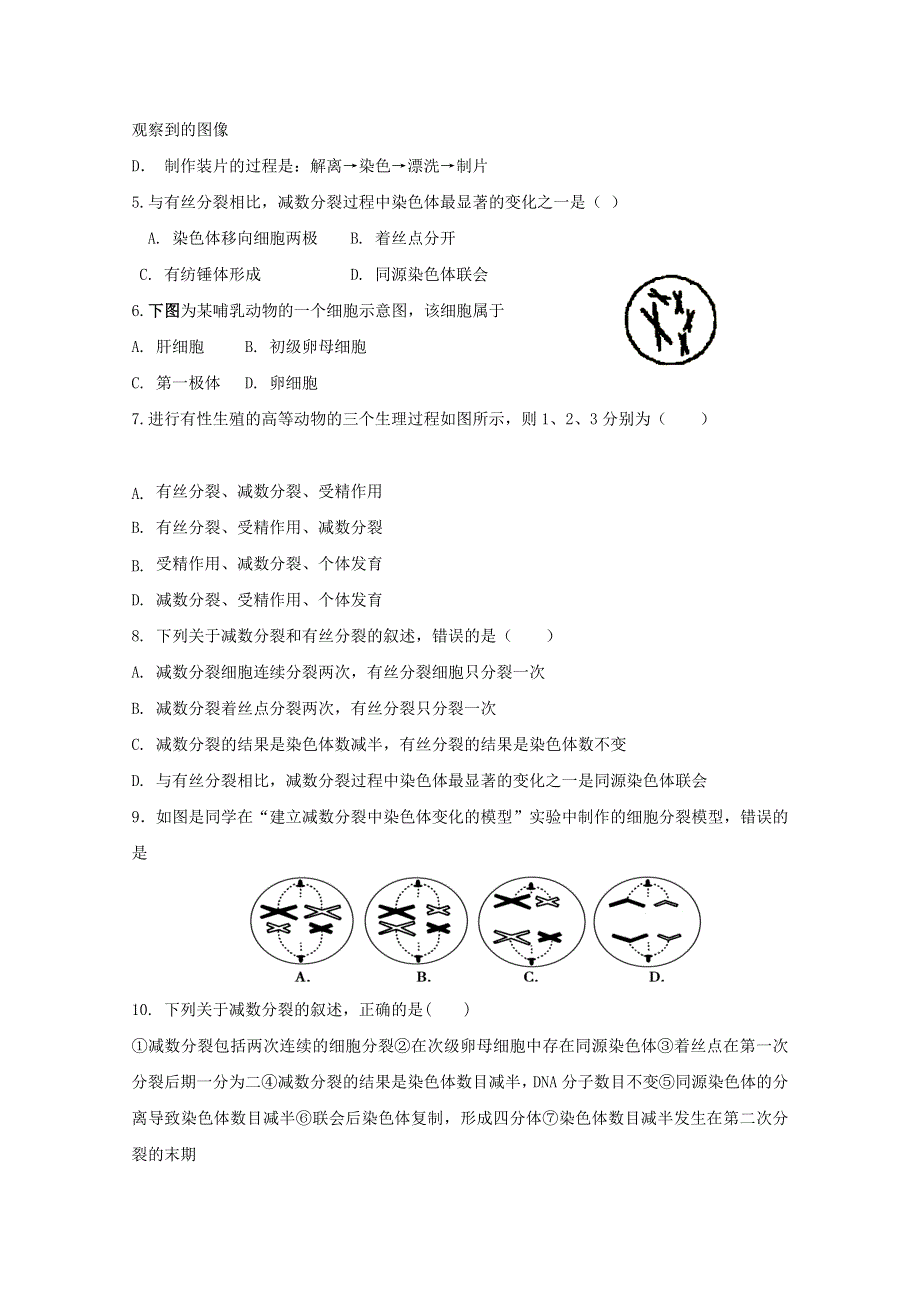 四川省内江市市中区天立学校2019-2020学年高一生物下学期第二次月考试题.doc_第2页