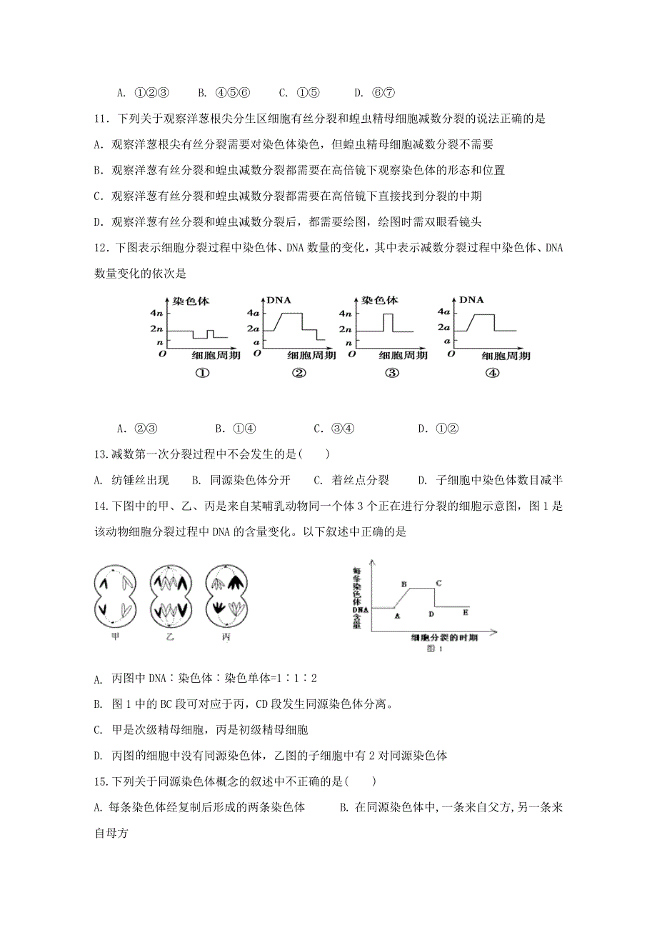 四川省内江市市中区天立学校2019-2020学年高一生物下学期第二次月考试题.doc_第3页