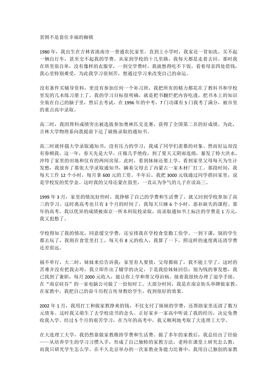 2013学年高一优秀阅读材料之励志篇（一）：贫困不是套住幸福的枷锁.doc_第1页