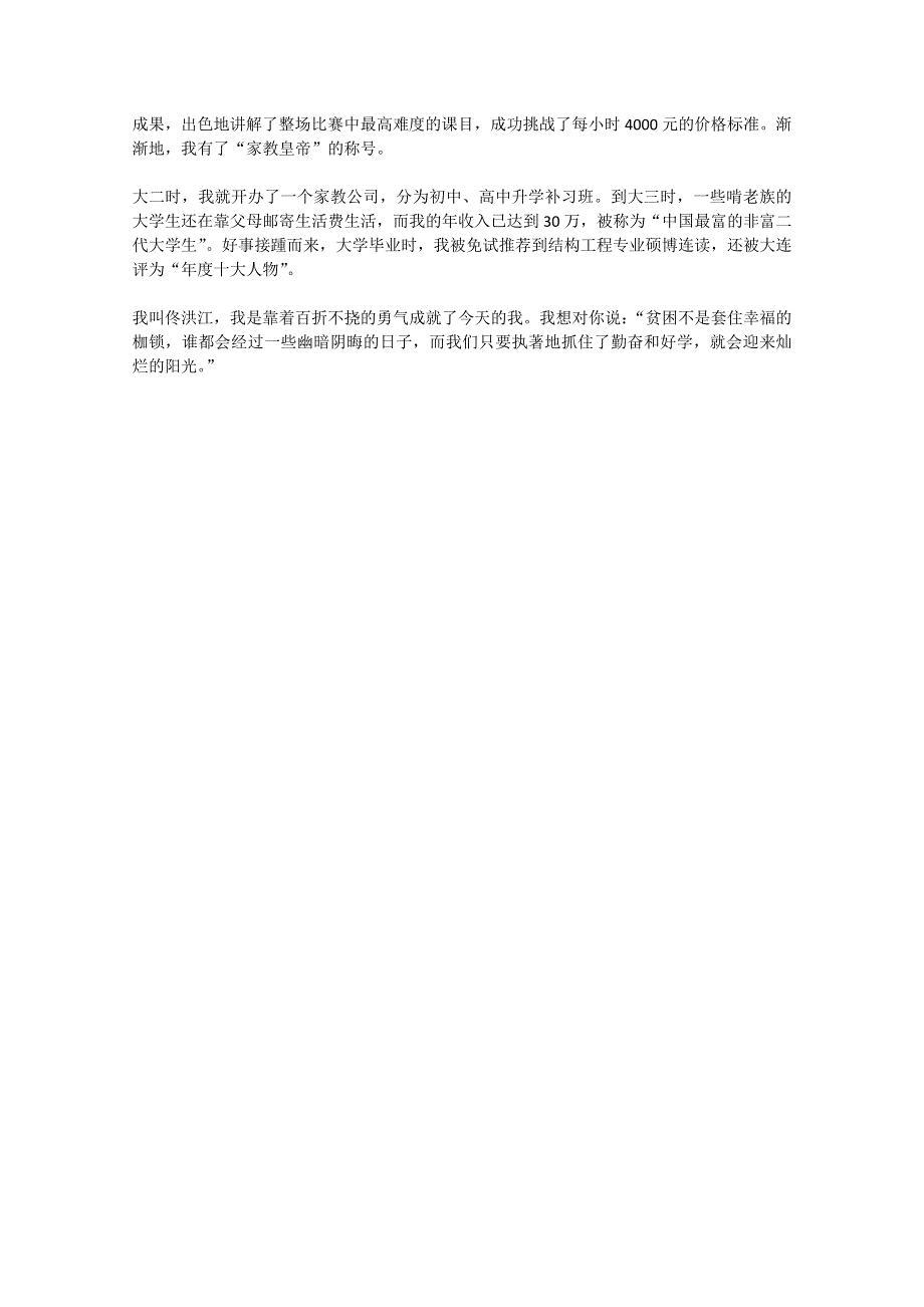 2013学年高一优秀阅读材料之励志篇（一）：贫困不是套住幸福的枷锁.doc_第2页