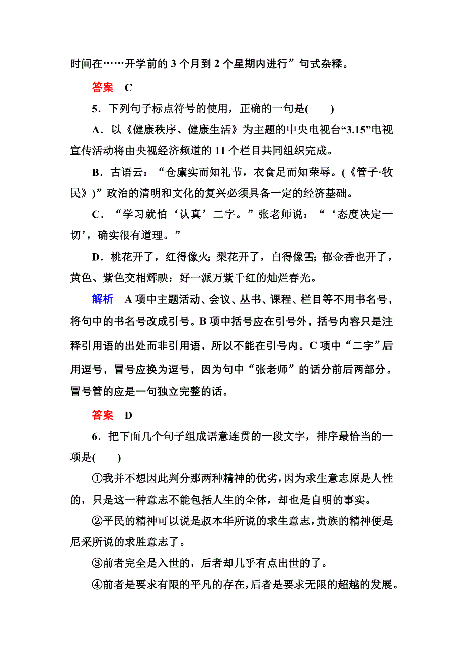 《名师一号》2014-2015学年高一语文粤教版必修四双基限时练：3.13 棋王（节选） WORD版含解析.doc_第3页