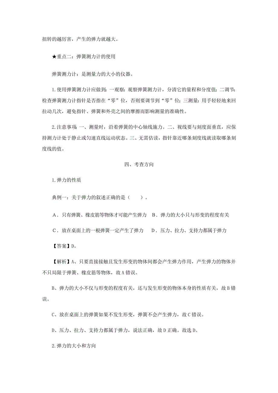 2020-2021学年八年级物理寒假辅导讲义 专题08 弹力（含解析）（新版）新人教版.docx_第3页