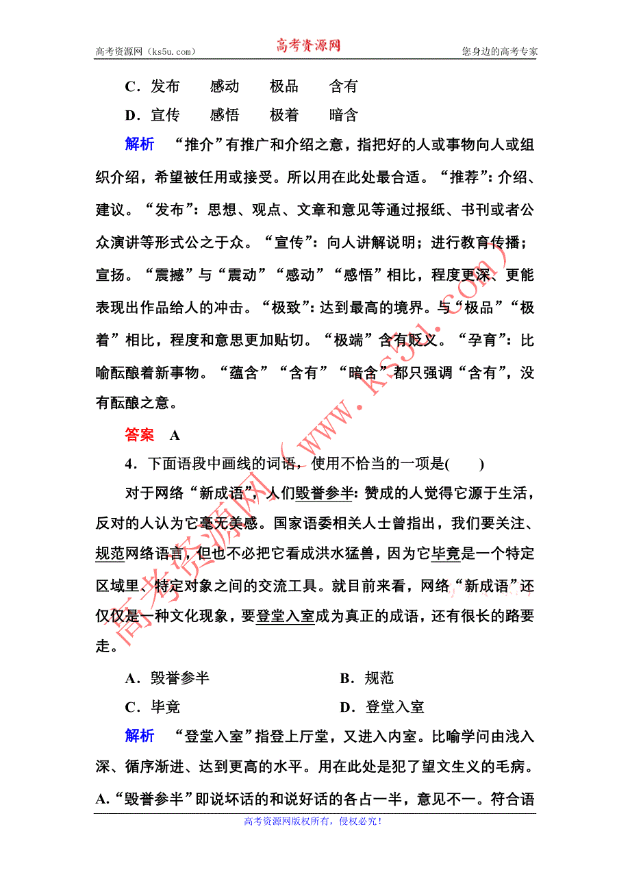 《名师一号》2014-2015学年高一语文粤教版必修四双基限时练：2.7 《红楼梦》的情节波澜（节选） WORD版含解析.doc_第2页