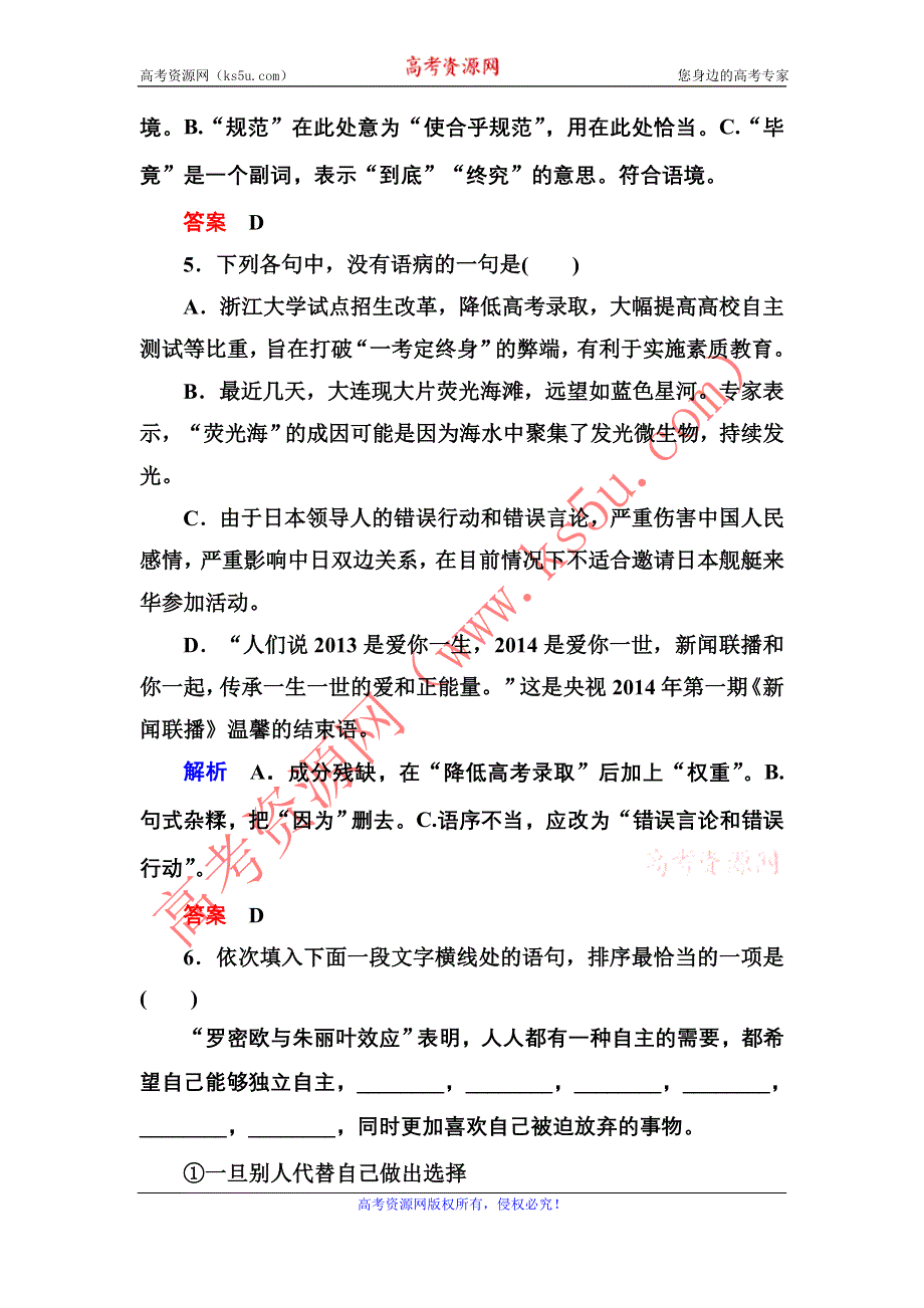 《名师一号》2014-2015学年高一语文粤教版必修四双基限时练：2.7 《红楼梦》的情节波澜（节选） WORD版含解析.doc_第3页