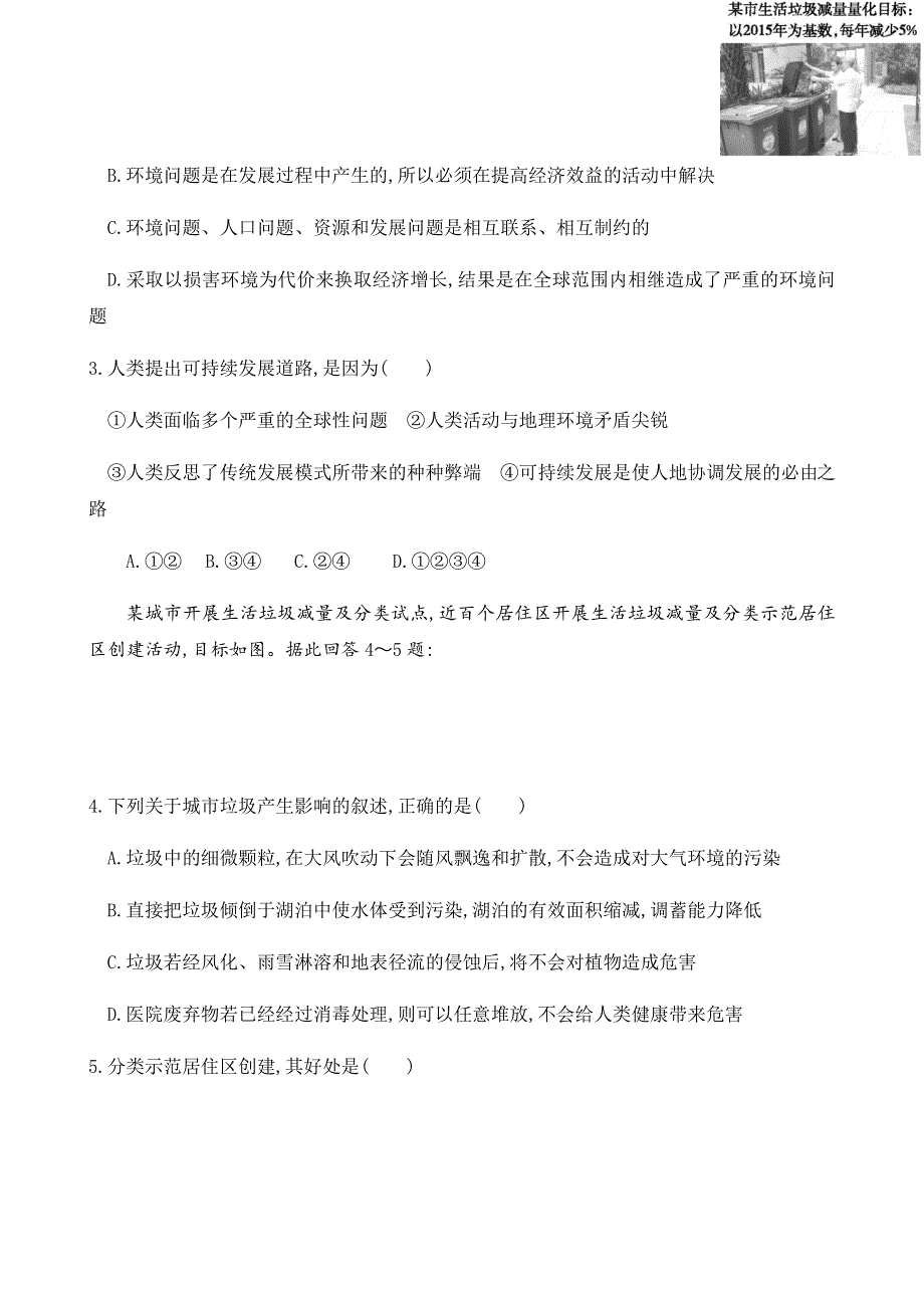 云南省昆明市黄冈实验学校2018-2019学年高二上学期期中考试文科地理试题 WORD版缺答案.docx_第2页