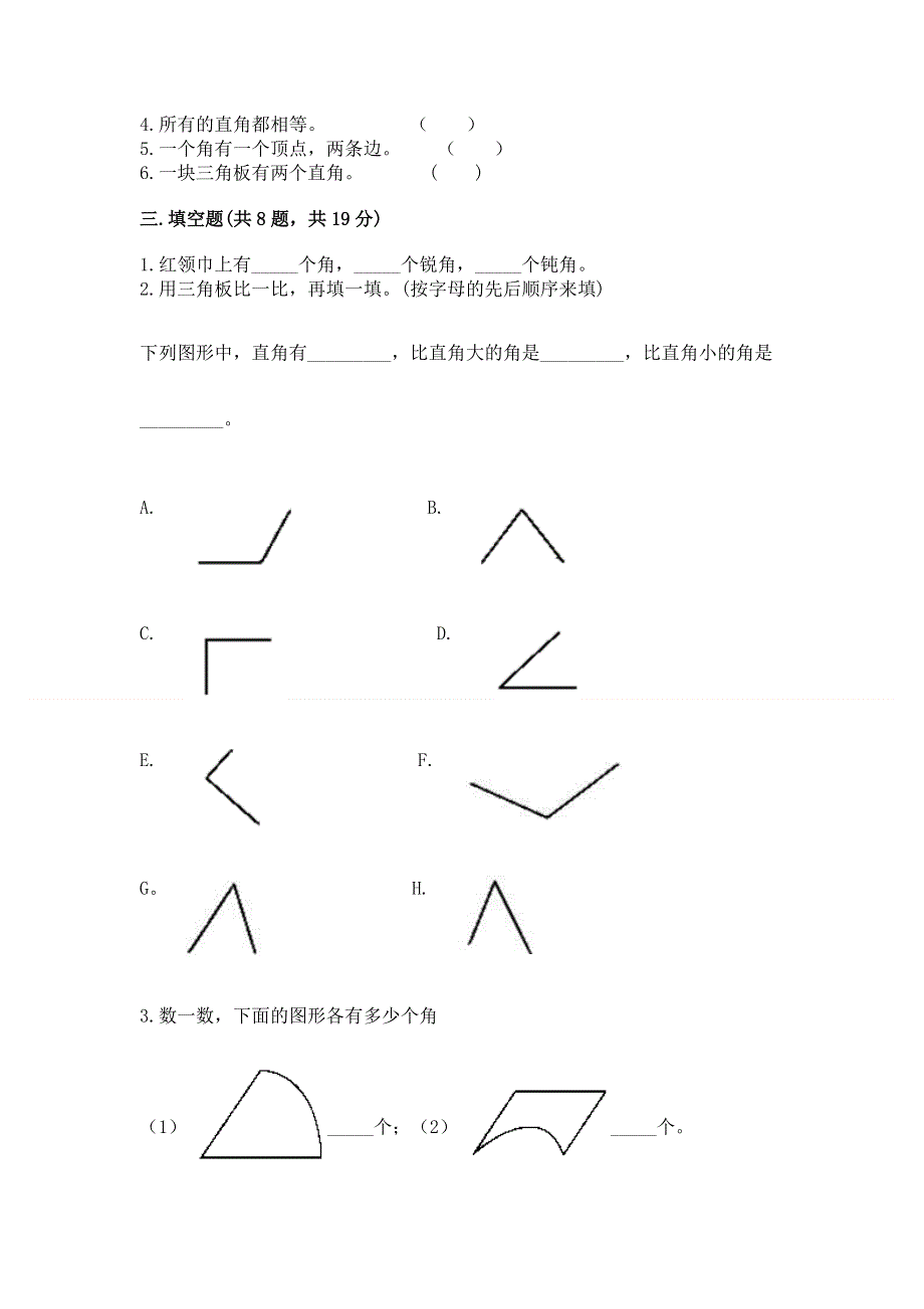 小学二年级数学知识点《角的初步认识》必刷题含答案【a卷】.docx_第2页