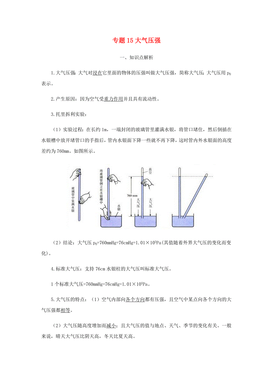 2020-2021学年八年级物理寒假辅导讲义 专题15 大气压强（含解析）（新版）新人教版.docx_第1页