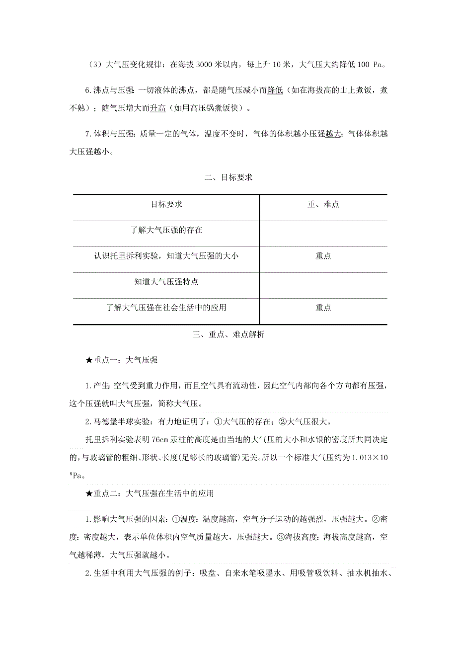 2020-2021学年八年级物理寒假辅导讲义 专题15 大气压强（含解析）（新版）新人教版.docx_第2页