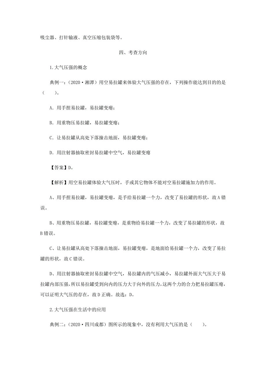 2020-2021学年八年级物理寒假辅导讲义 专题15 大气压强（含解析）（新版）新人教版.docx_第3页